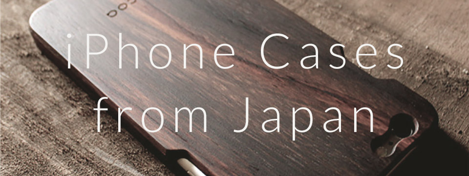 日本が誇るiPhoneケース